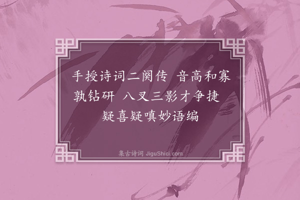 沙曾达《黄蓼鸿女士》