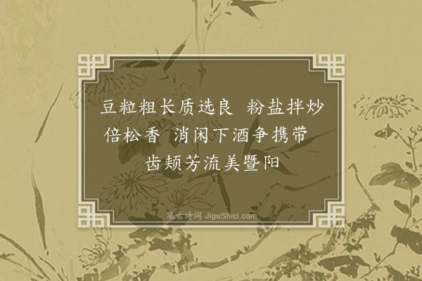沙曾达《粉盐豆》
