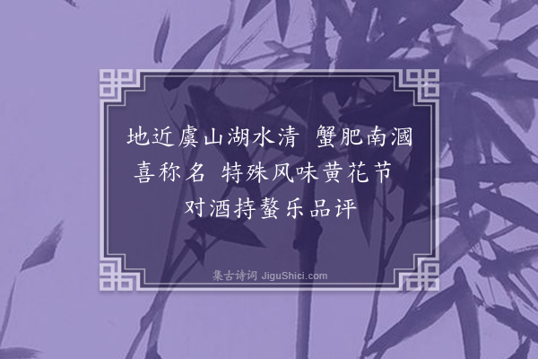沙曾达《南漍蟹》
