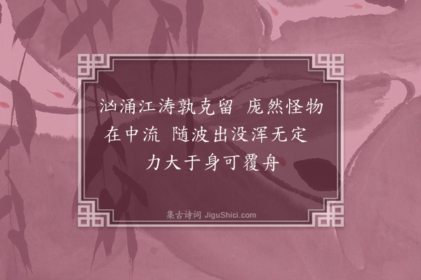 沙曾达《江豚》