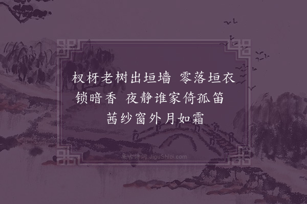 曹家达《梅花杂题十四首·其十三》