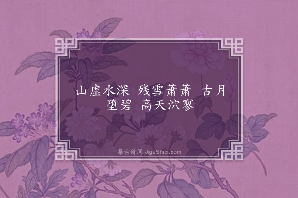 曹家达《梅花四言》