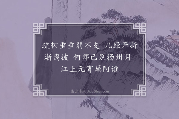 曹家达《为秦伯未之济画梅系以截句四首·其二》