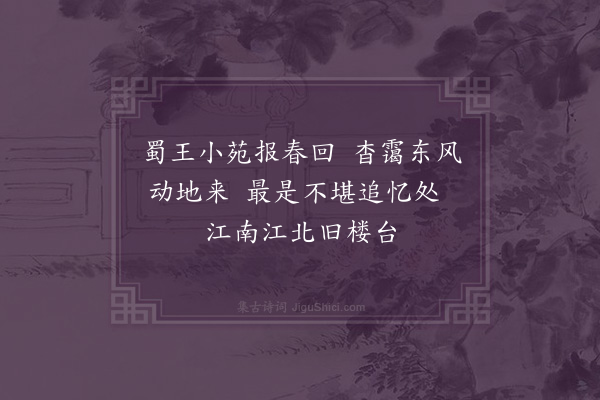 曹家达《为秦伯未之济画梅系以截句四首·其四》