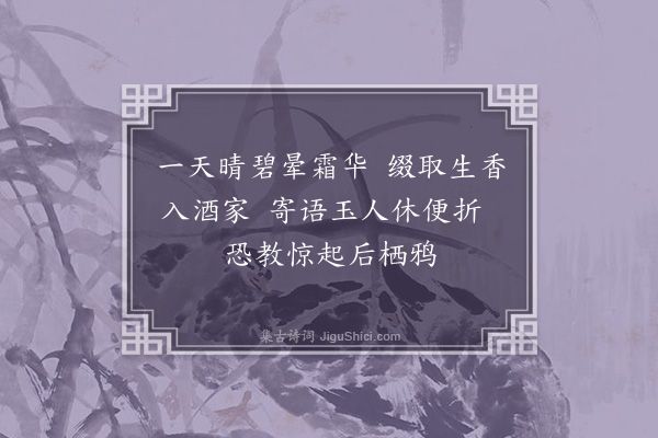 曹家达《梅花杂题六首·其二》