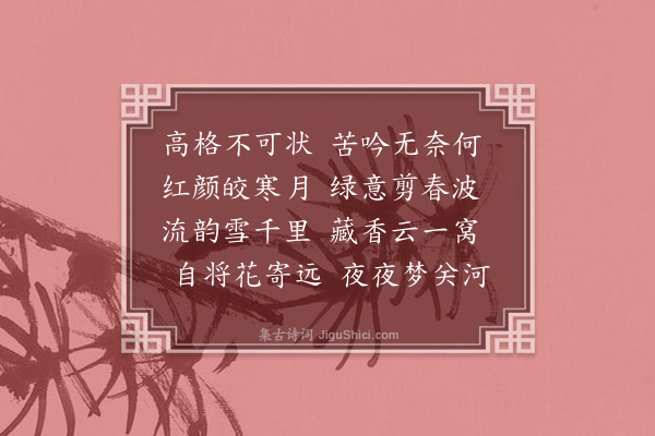 曹家达《梅花四首·其二》