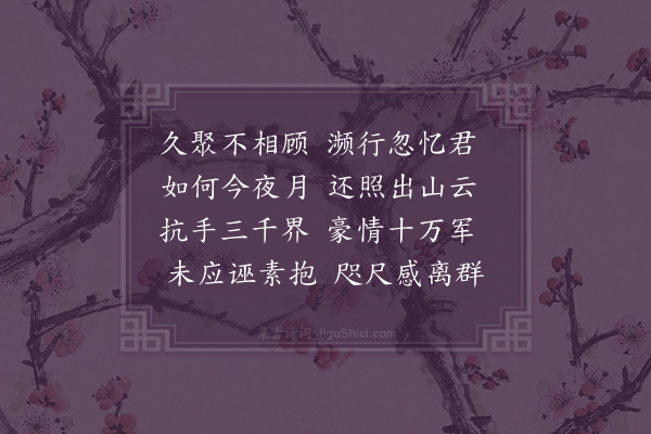 曹家达《赠储影壶二首·其一》