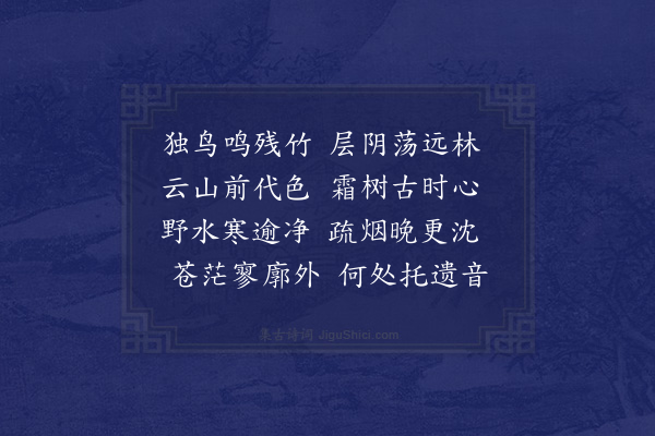 曹家达《北郭晚眺呈丁叔衡师立钧二首·其二》