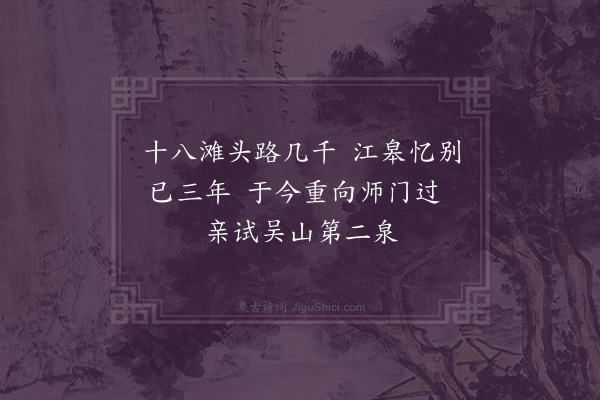 曹家达《过锡山谒李紫璈师》