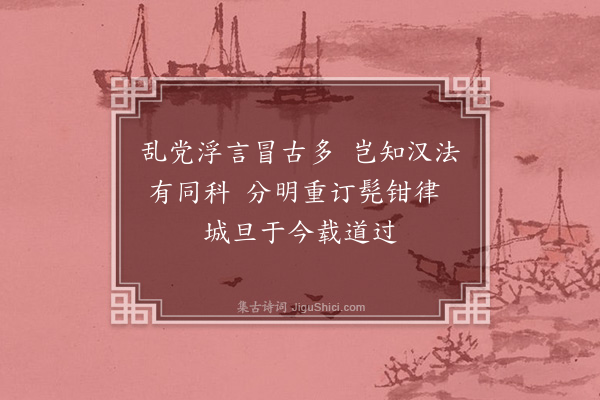 曹家达《兴汉谣》