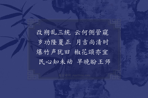 曹家达《元旦即事》