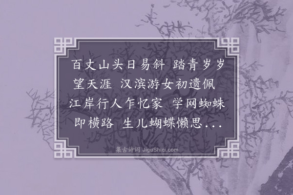 曹家达《春草二首·其一》