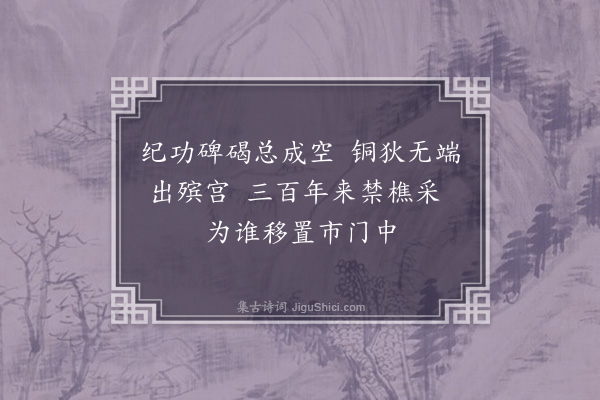 曹家达《陆涧鹤年伯以和卢彬士金陵绝句见示因次其韵六首·其三·明孝陵》