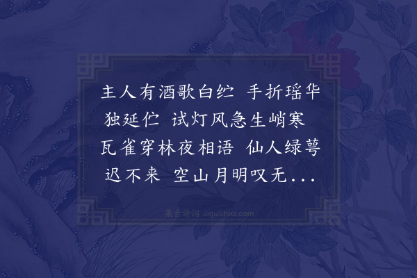 曹家达《十二日消寒六集代白纻词二首·其二》