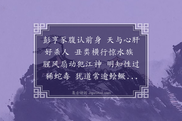 王源生《河豚二首·其二》