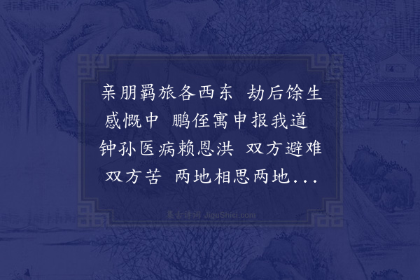 薛昂若《庚辰春月国民难中，邮递四川省重庆县祝平内侄婿诗一章》