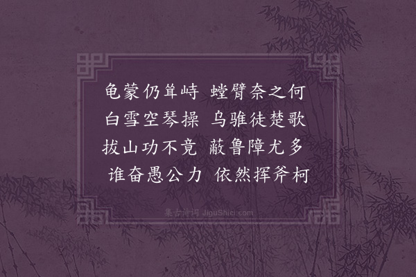 吴研因《龟蒙》