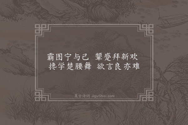 吴研因《息夫人》