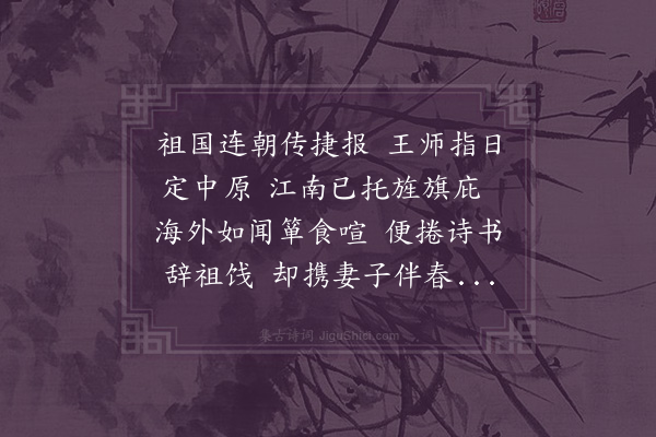 吴研因《将离菲归国》