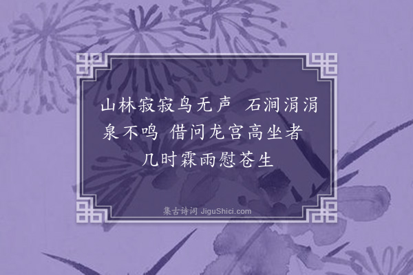 吴研因《灵谷寺三首·其一》