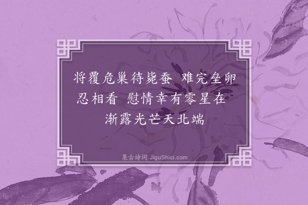 吴研因《闻寇将至叠韵再怀蕳儿》