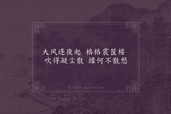 吴研因《大风连夜起七首·其一》