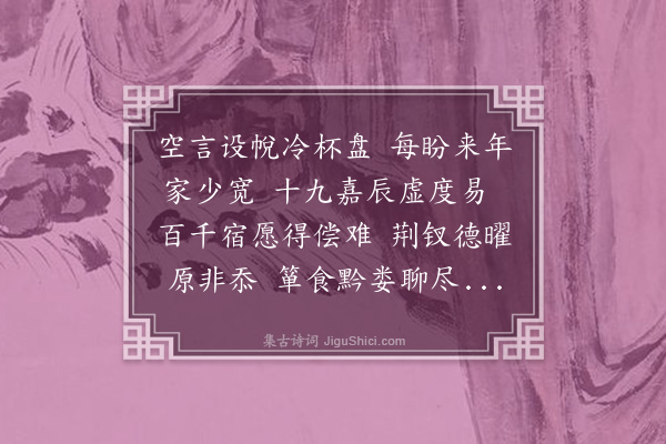 吴研因《晓因生辰见慰二首·其一》