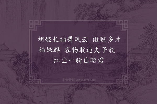 吴研因《蛾眉七绝百首·其十一》