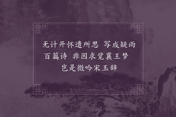 吴研因《蛾眉七绝百首·其一百》