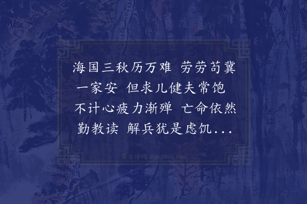 吴研因《晓因一病将及三年用特效药后幸有转机写示五首·其一》