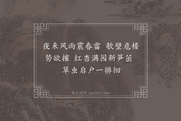 吴研因《春日感事二首·其一》