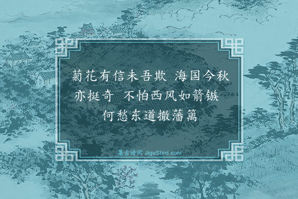 吴研因《菊花二首·其一》