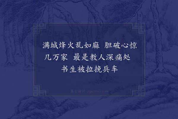 徐骘民《乙丑元旦避兵祸于山庄作四首·其三》