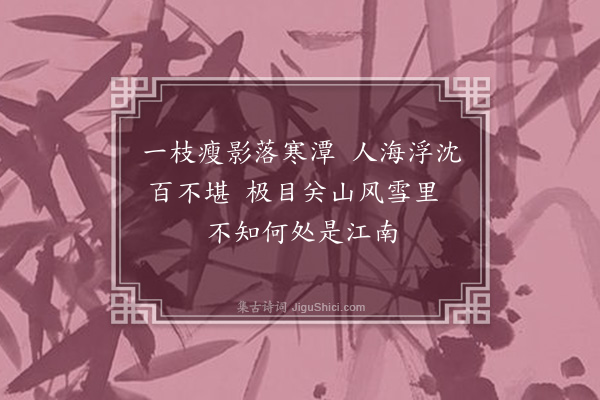 钱少华《梅花三首·其三》