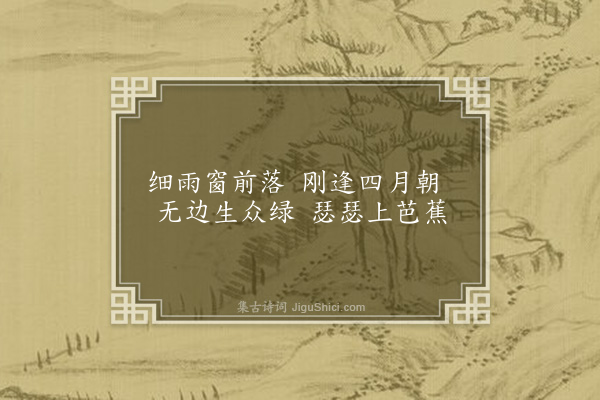 杨浣芬《夏雨》