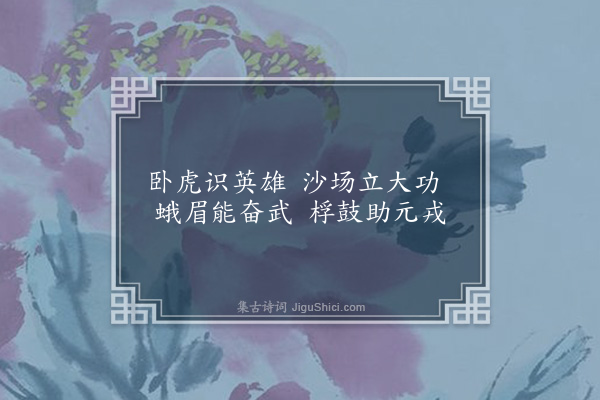 杨浣芬《咏史十首·其二·梁夫人》