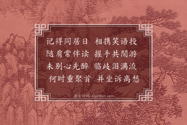 杨浣芬《寄怀莲荪姊》