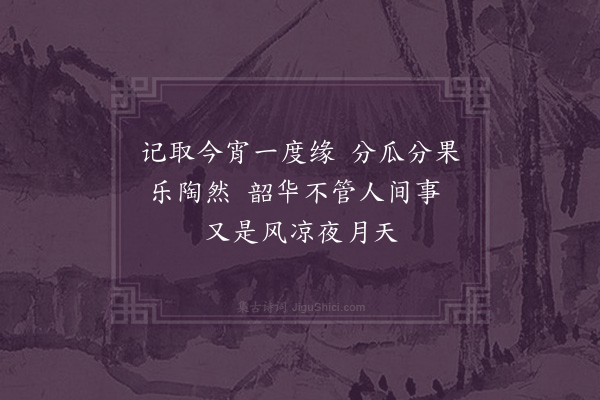 谢龙升《即事三首·其三》