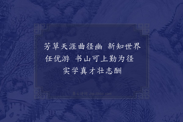 李仲林《贺毕业生》