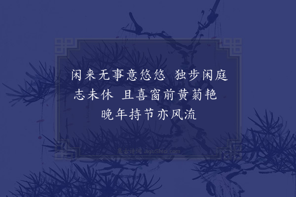 李仲林《闲居二首·其二》