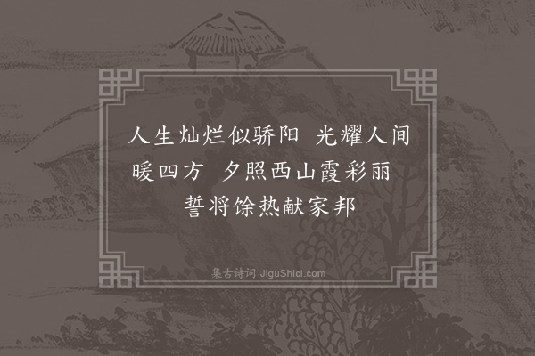 李仲林《自励》