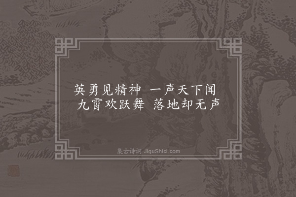 李仲林《爆竹吟二首·其一》