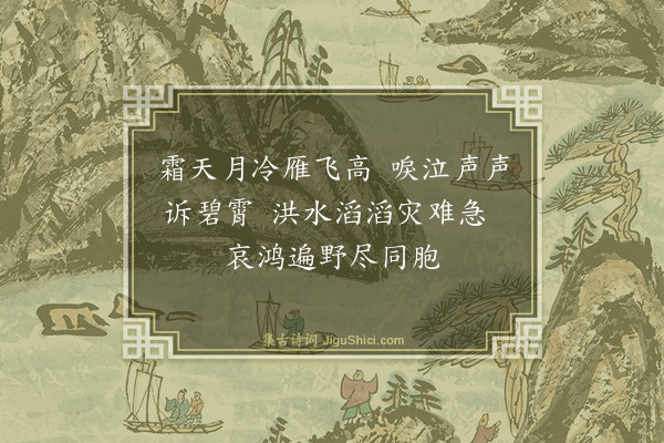 李仲林《寒雁》