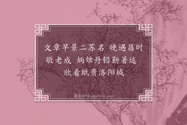 夏纬明《卢慎之先生九十自寿诗奉答三首·其一》