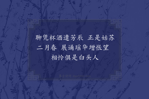 李西庚《韵和叶、陈两先生唱酬遣怀二绝·其一》