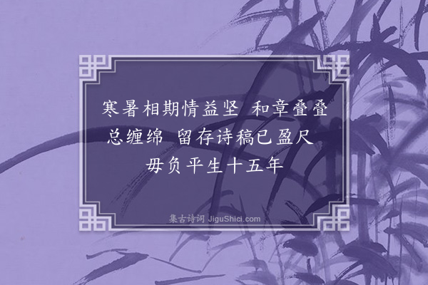 叶云峰《赋谢以光陈老师叠承和章乞正》