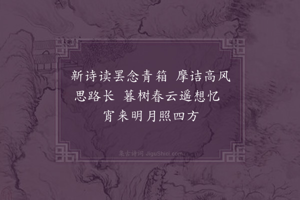 叶云峰《寄怀王益兄》