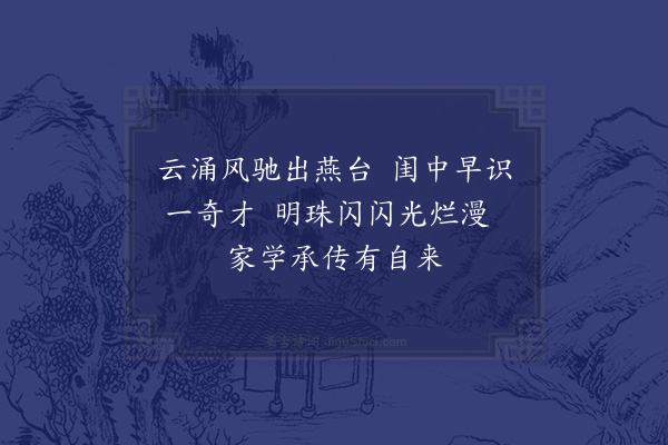 叶云峰《恭贺陆润良令嫒出国考察二首·其二》