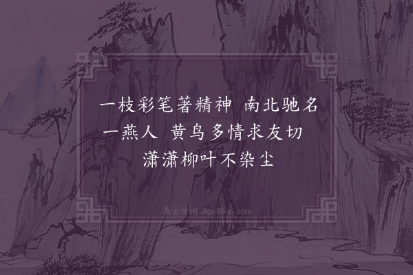 叶云峰《赋谢乔木先生赐画》