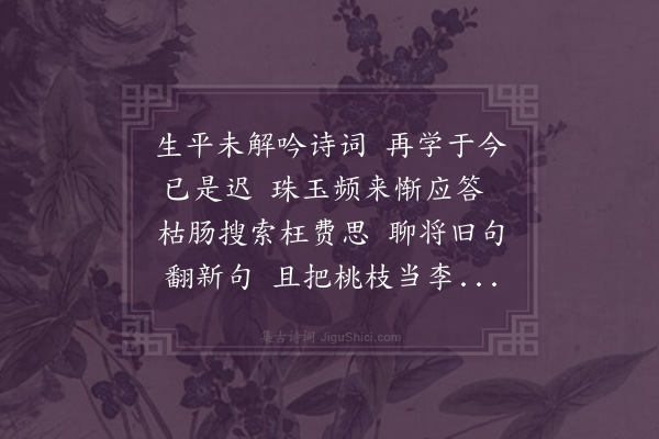 杨民仁《陈以光先生屡赐诗词惭于应答写此见意》